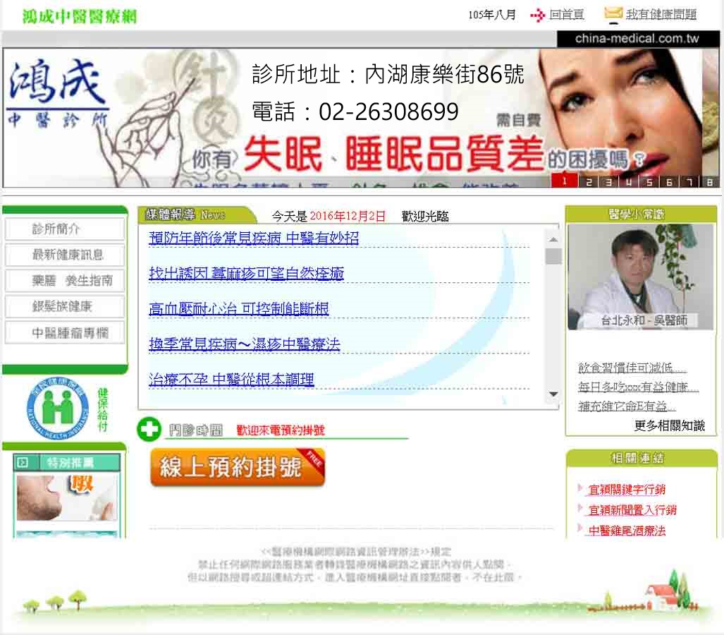 台北中醫減重-輕鬆的減重-找台北鴻成中醫診所